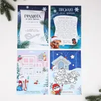 Письмо от деда мороза &laquo;Чудес в Новом Году!&raquo;