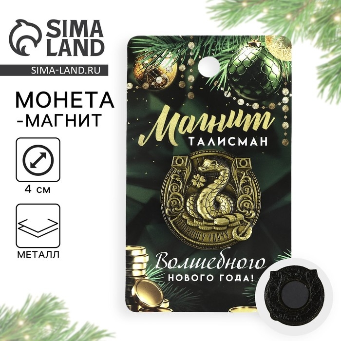Магнит новогодний &laquo;Приношу удачу&raquo; на Новый год на Новый год, диам. 4 см, зол