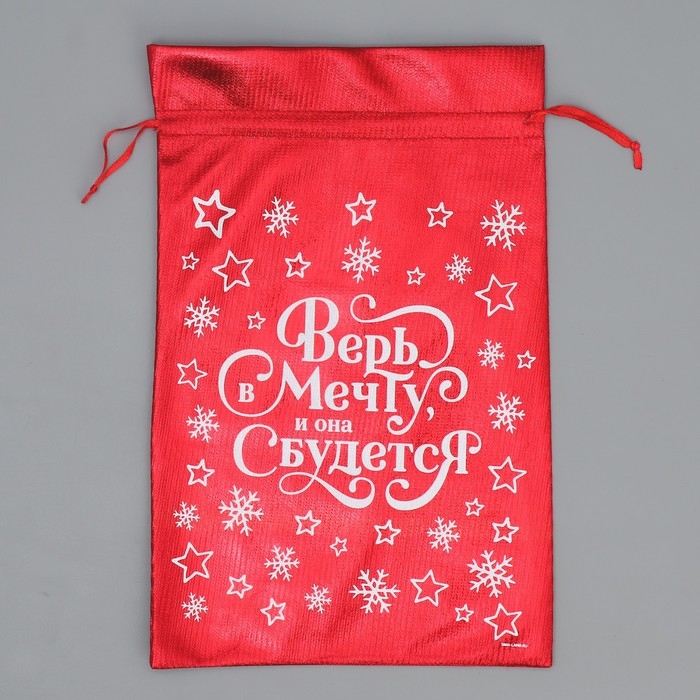 Мешочек подарочный парча &laquo;Верь в мечту&raquo;, 20 х 30 см +/- 1.5 см, Новый год