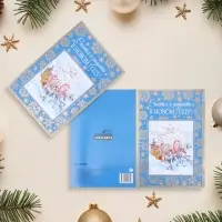 Открытка &laquo;Счастья и радости в Новом Году!&raquo; тиснение, 18&times;12 см