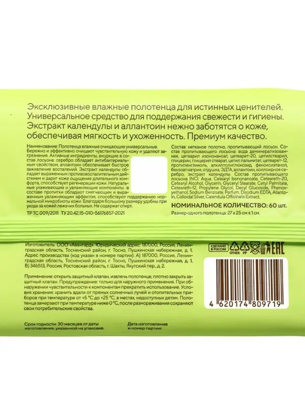 Влажные полотенца XXL универсальные с календулой и аллантонином пластик клапаном LUX №60