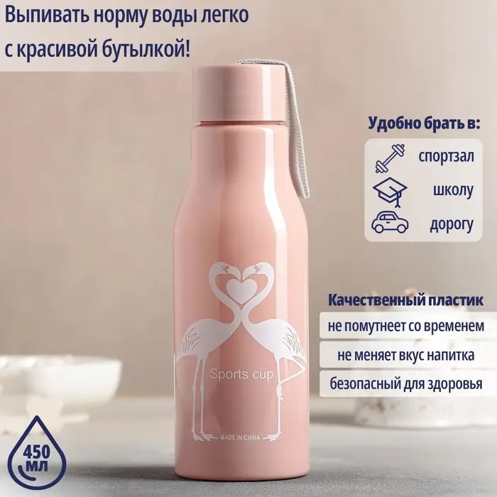 Бутылка для воды пластиковая &laquo;Фламинго&raquo;, 450 мл, цвет МИКС