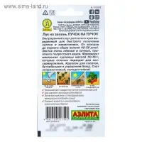 Семена Лук на зелень "Лучок на пучок", 0,5 г