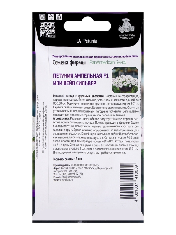 Семена цветов Петуния ампельная F1 Изи Вейв Сильвер, 5шт