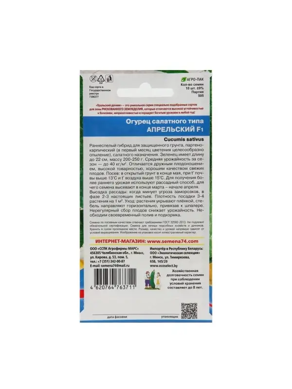 Семена Огурец Апрельский F1, скороспелый, партенокарпический, 10шт