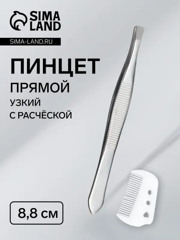 Пинцет прямой, узкий, с расчёской, 8.8 см, в чехле, МИКС