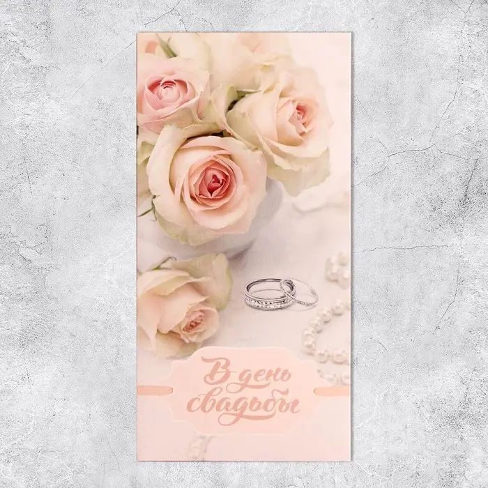 Конверт для денег &laquo;Радость этого дня&raquo;, 16,5 &times; 8 см