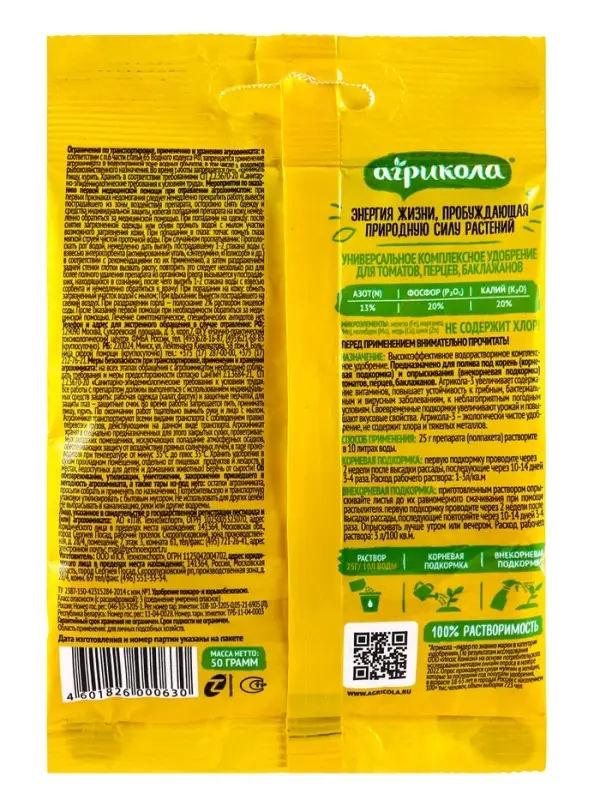 Удобрение Агрикола 3 томат перцы 50 г