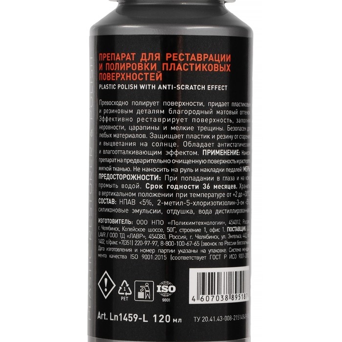Полироль-реставратор пластика LAVR профессиональная формула, 120 мл, флакон Ln1459