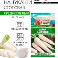 Семена Дайкон "Нацукаши", 1 г