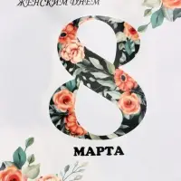 Пакет подарочный крафт, &laquo;С Международным Женским Днём&raquo;, 21&times;11&times;27 см