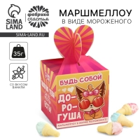 Маршмеллоу в форме мороженного &laquo;Дорогуша&raquo;, 35 г.