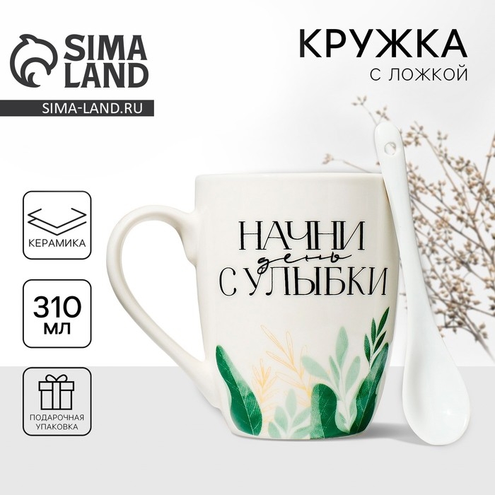 Кружка керамическая с ложкой &laquo;Начни день с улыбки&raquo;, 310 мл, цвет белый