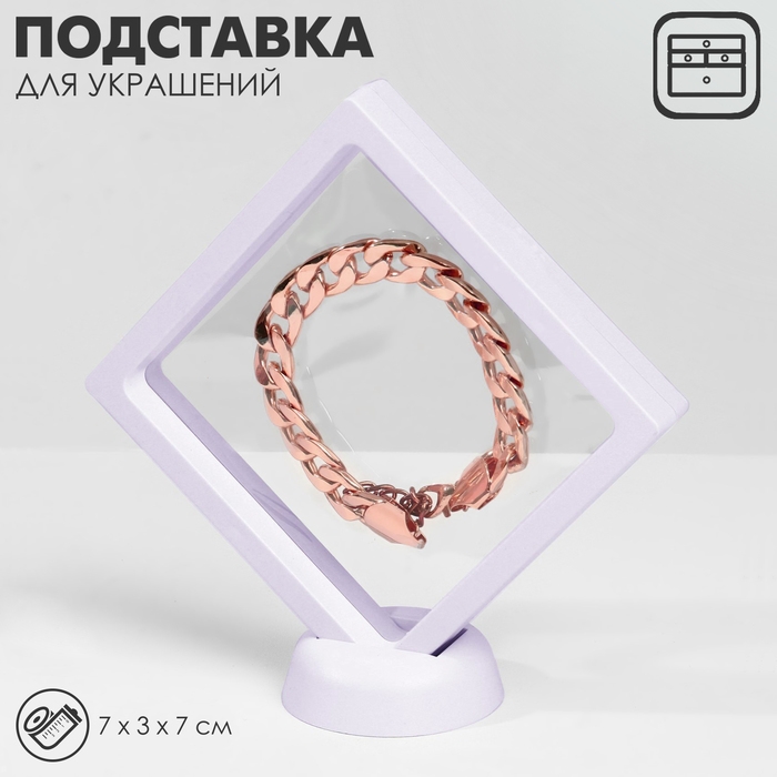 Подставка для украшений &laquo;Ромб&raquo;, 7&times;3&times;7 см, цвет белый
