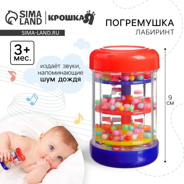 Погремушка &laquo;Лабиринт&raquo;, шейкер, шум дождя, 9 см, Крошка Я