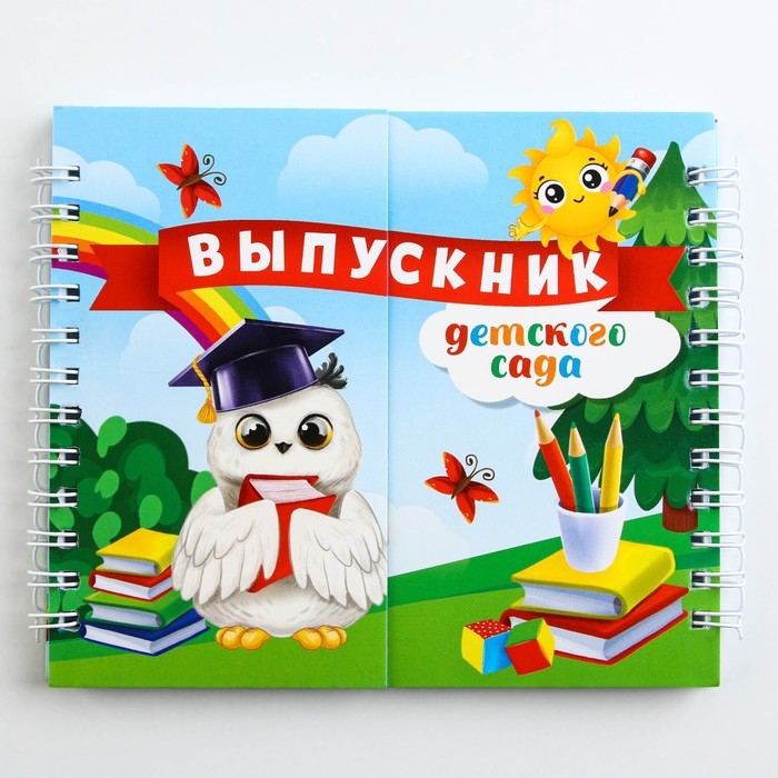 Двойной Блокнот на гребне, на выпускной &laquo;Выпускник детского сада&raquo; мягкая обложка, размер 15 см х 12 см, 48 листов