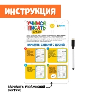 Тренажёр для письма &laquo;Учимся писать буквы&raquo;