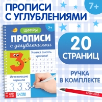 Прописи с углублениями &laquo;Цифры. Учимся писать красиво!&raquo;