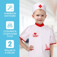 Игровой набор &laquo;Доктор&raquo;, костюм