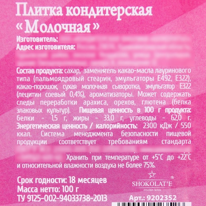 Плитка кондитерская &laquo;Три крысы&raquo;, 100 г.