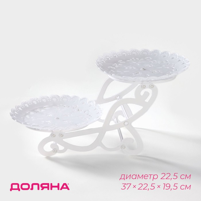 Блюдо для торта и пирожных 2-х ярусное Доляна &laquo;Кружево&raquo;, d=22,5 см, 37&times;22,5&times;19,5 см, цвет белый