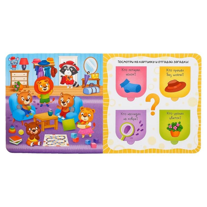 Книга картонная с окошками &laquo;Кто это сделал?&raquo; 10 стр.