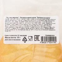 Новый год. Печенье ванильное &laquo;Зимнее ассорти&raquo; 35 гр (1кор=15 шт)