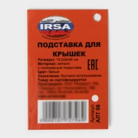 Подставка для крышек подвесная, 19,5&times;9&times;46 см, белый