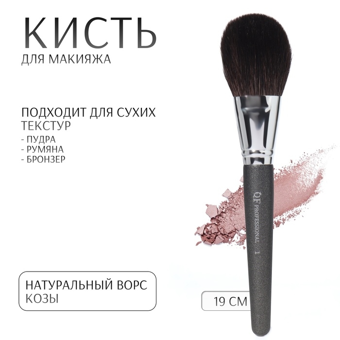 Кисть для макияжа &laquo;PREMIUM&raquo;, 19 см, цвет чёрный