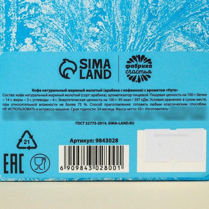Новый год! Кофе молотый &laquo;Новый год: Поверь в мечту&raquo;, с ароматом: нуга, 50 г.