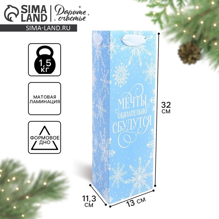 Пакет под бутылку, треугольный &laquo;Мечты&raquo;, 13 х 32 х 11.3 см, Новый год