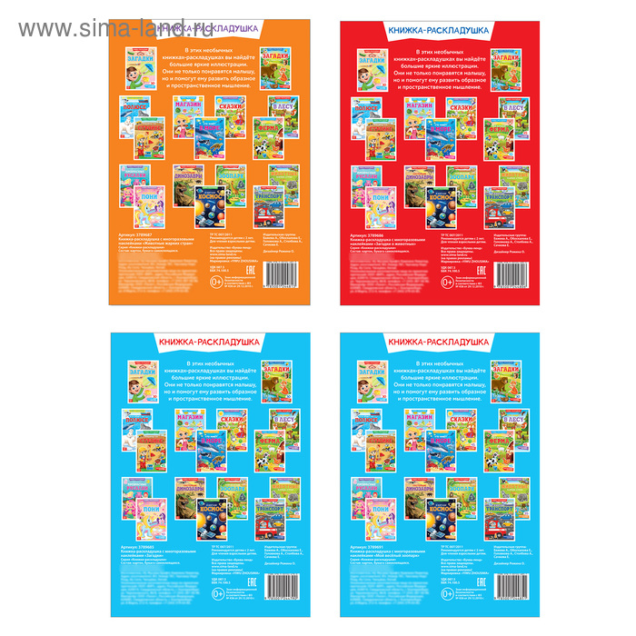 Наклейки многоразовые набор &laquo;Книжки-раскладушки&raquo;, 4 шт.