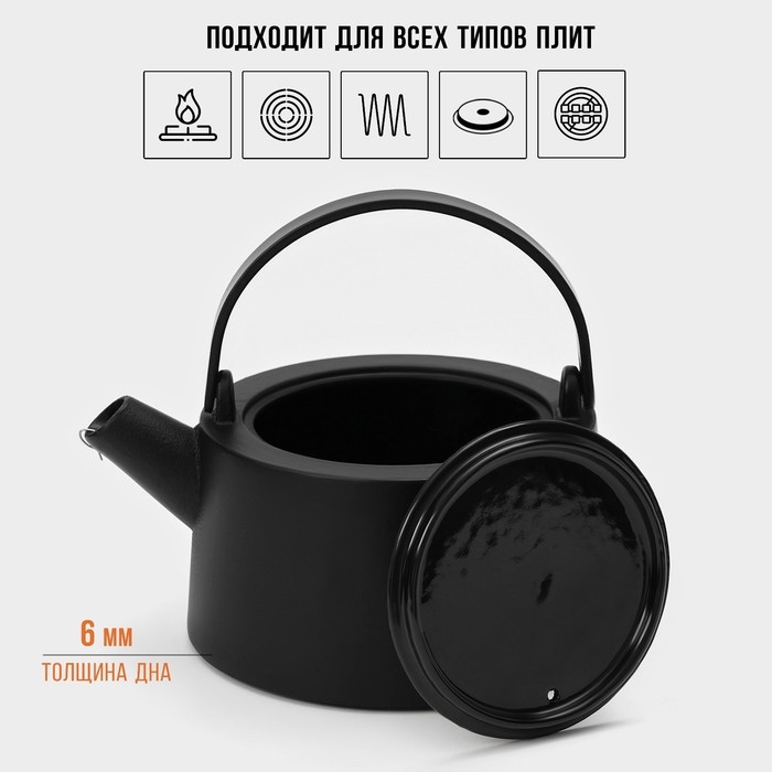 Чайник для плиты с эмалированным покрытием внутри Magma &laquo;Сайгон&raquo;, 1,1 л, чугун, с ситом, индукция, цвет чёрный