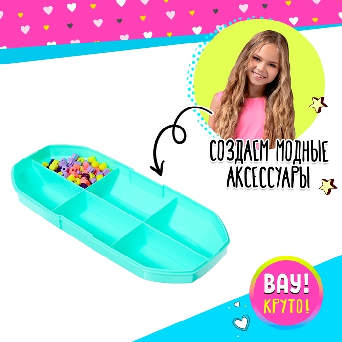 Набор для создания украшений &laquo;Модные браслеты&raquo;, 457 бусин