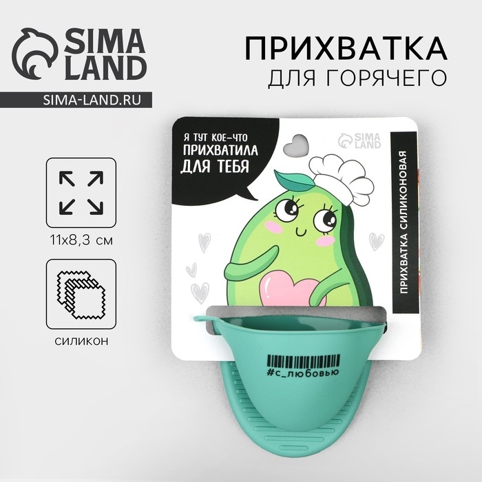 Прихватка для горячего &laquo;Авокадо&raquo;, силикон, 11 х 8.3 см, цвет зеленый