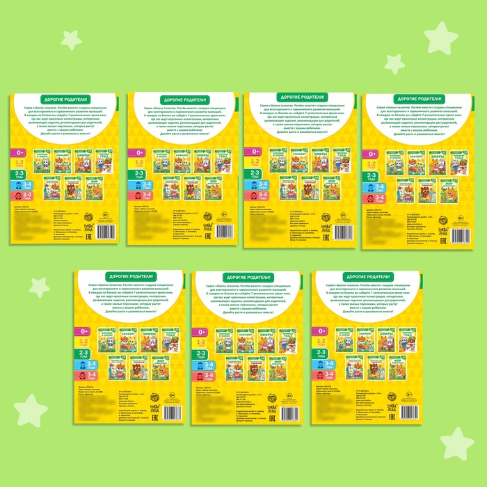 Обучающий блок &laquo;Школа талантов&raquo;, 2-3 года, 16 стр.