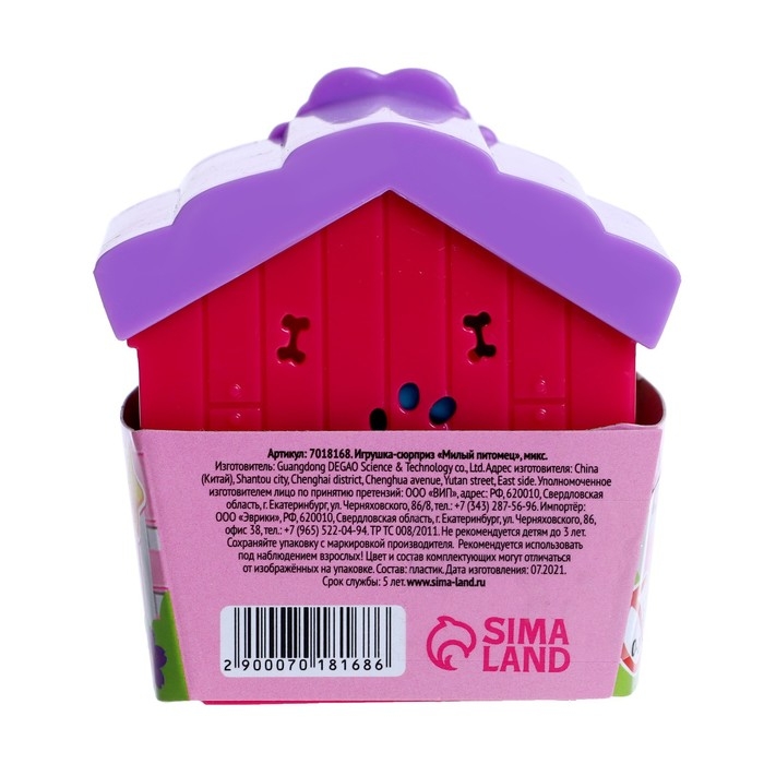 Игрушка-сюрприз &laquo;Милый питомец&raquo; МИКС