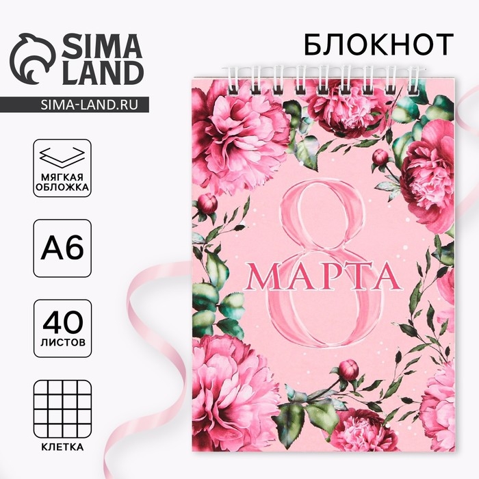 Блокнот &laquo;8 Марта&raquo; на гребне, А6, 40 листов в клетку, мягкая обложка, плотность бумаги 65 р