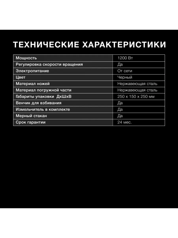 Блендер погружной HYB-H5231 1200Вт черный