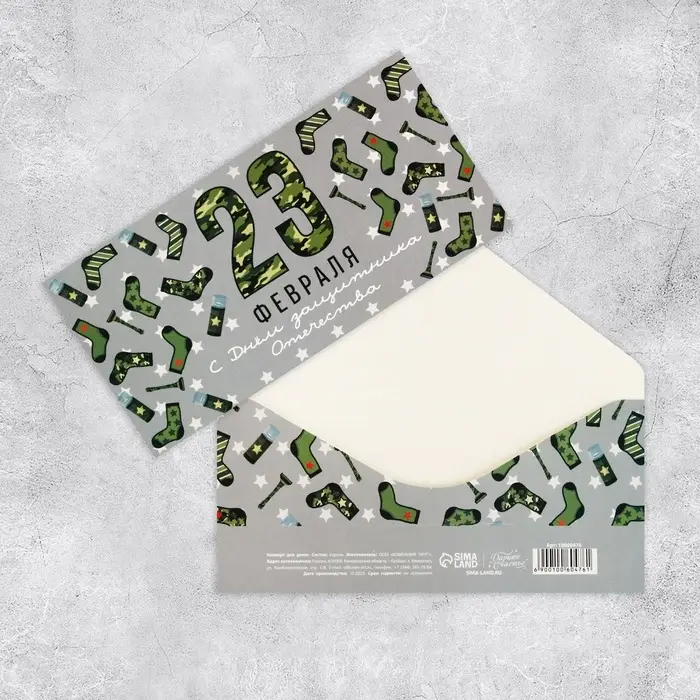 Конверт для денег &laquo;23 февраля&raquo;, 16.5&times;8 см