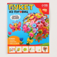 Набор для творчества. Букет из фетра с пуговицами &laquo;Пионы&raquo;