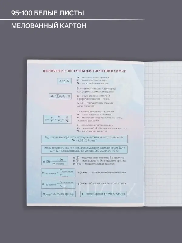 Тетрадь предметная 48 листов в клетку Calligrata, &laquo;Футбол. Химия&raquo;, обложка мелованный картон