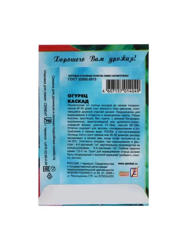 Семена Огурец "Каскад", 0,5 г