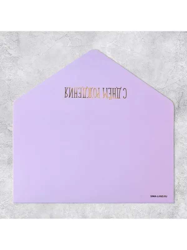 Конверт подарочный &laquo;С Днём рождения&raquo;, софт тач, тиснение, 19 х 9 см