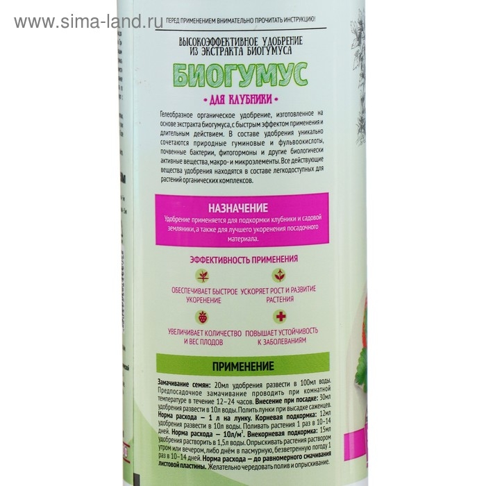 Органическое удобрение для клубники Биогумус Садовые рецепты, 0,5 л