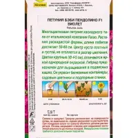 Семена цветов Петуния Бэби пендолино F1 виолет  (драже) С. Farao , Ц/П,5 шт.