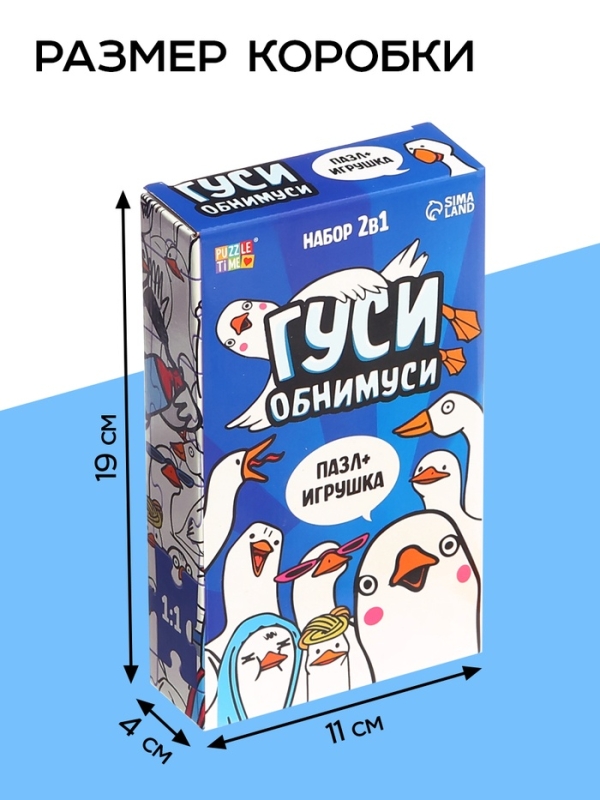 Набор пазл с игрушкой "Гуси обнимуси"