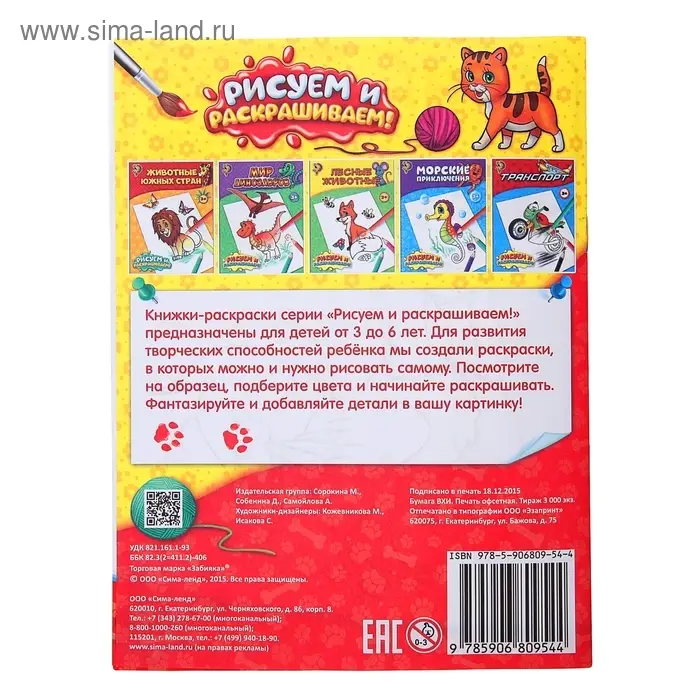 Раскраска детская &laquo;Домашние животные&raquo;, 12 стр.