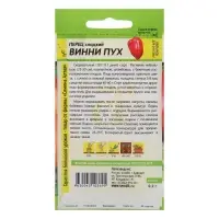 Семена Перец "Винни-Пух", Сем. Алт, ц/п, 0,1 г