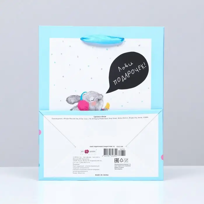 Пакет подарочный &laquo;Зайчик с пожеланиями&raquo; , 18&times;22.3&times;10 см